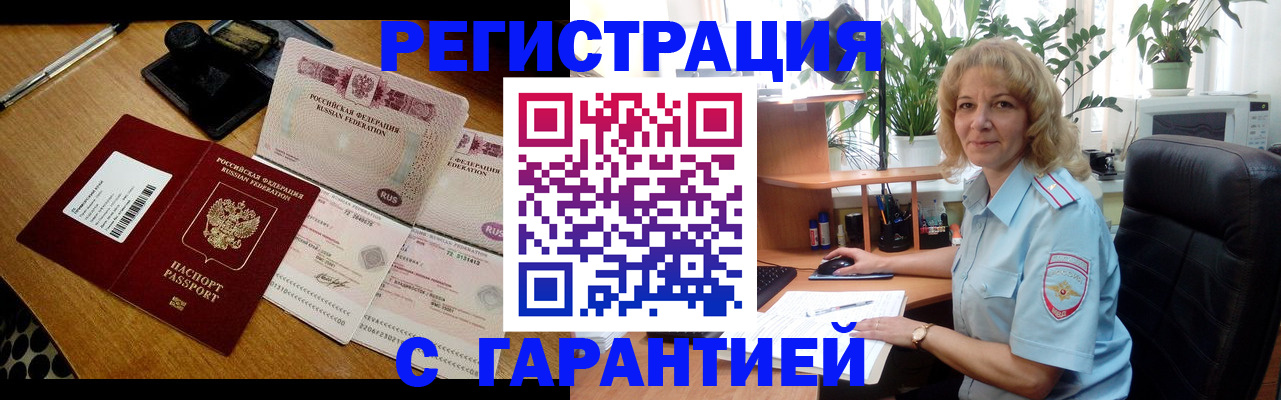 прописка штамп в Саяногорске