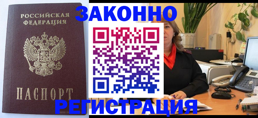 временная прописка в Саяногорске
