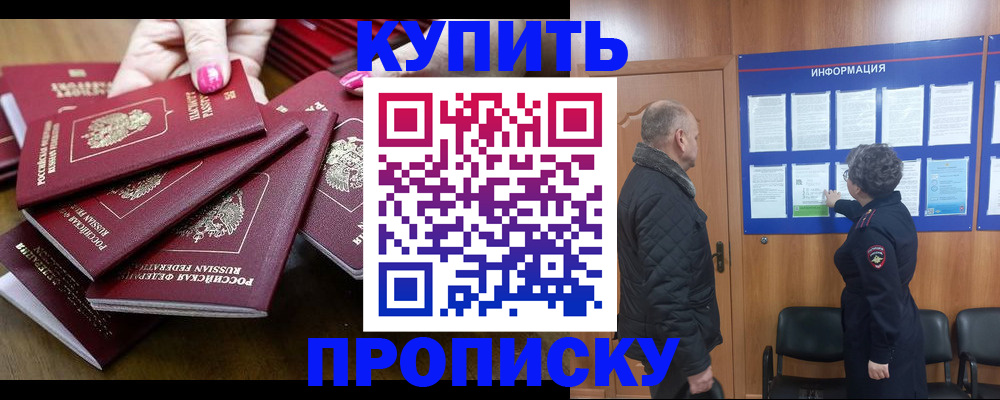 прописка штамп в Саяногорске