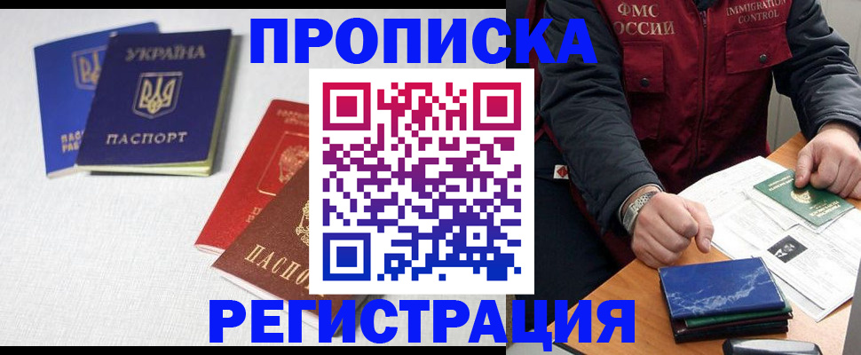 прописка ребенка в Саяногорске