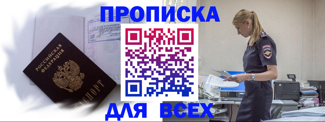 временная регистрация надежно в Саяногорске