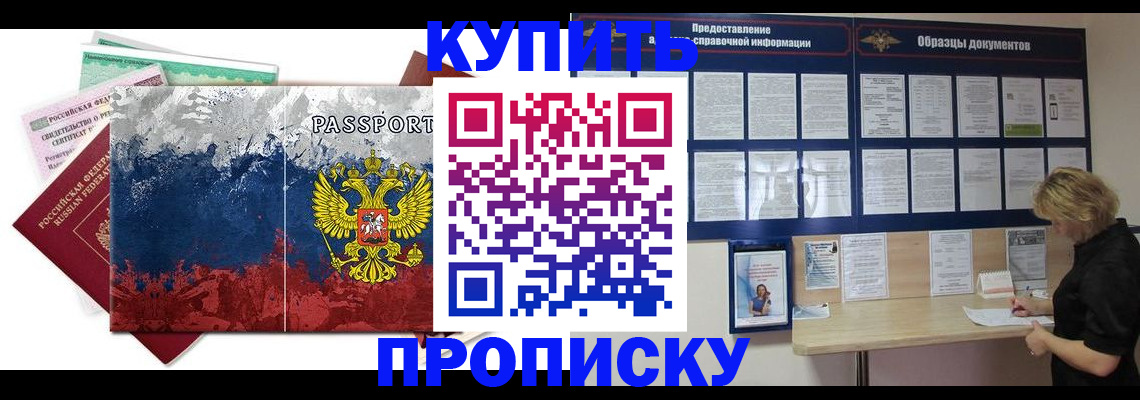 прописка в квартире в Саяногорске
