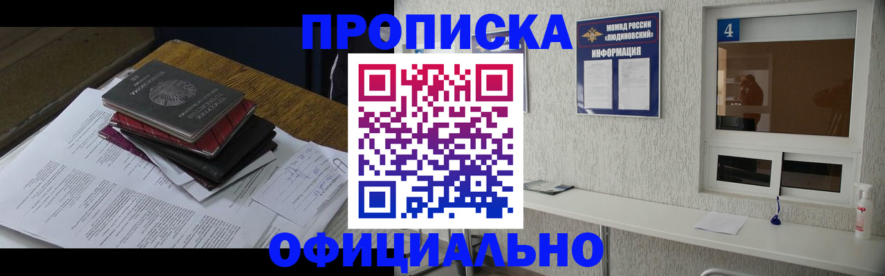 прописка для военкомата в Саяногорске