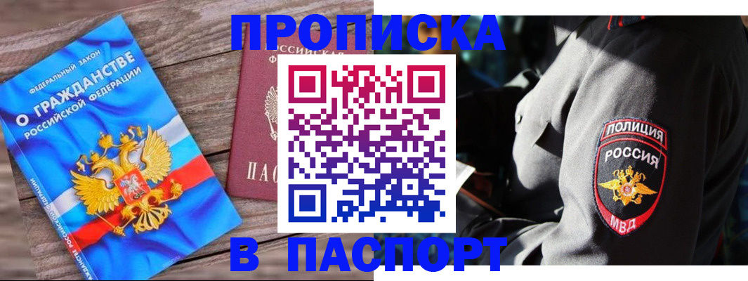 временная регистрация надежно в Саяногорске